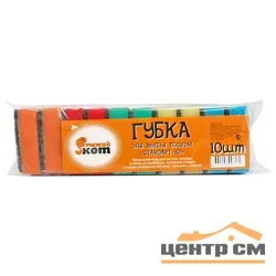 Губка для посуды РЫЖИЙ КОТ "Макси" (10шт)