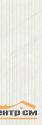 Плитка KERAMA MARAZZI Борсари белый структура обрезной стена 25х75х9 арт.12102R