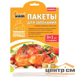 Пакеты для запекания "Рыжий кот", 30*40см (4шт)