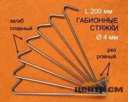 Стяжка для ростверка, длина 200 мм