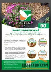 Материал для ландшафтных работ Агротекс Гео 90 УФ нетканый (0,8*12м)