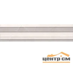 Плитка KERAMA MARAZZI Баккара Бордюр Багет беж 20х5х19 арт.BLB022