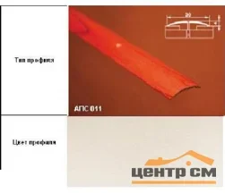 Порог АПС 011 алюминиевый 900*30*4 мм одноуровневый (ОС-010)