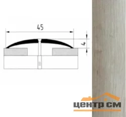 Порог АПС 004 алюминиевый 1800*45*4 мм одноуровневый (ОС-008)
