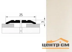 Порог АПС 001 алюминиевый 1800*25*3 мм одноуровневый (ОС-010)