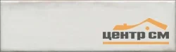 Плитка KERAMA MARAZZI Монпарнас белый 8,5х28,5х8,5 арт.9016 (в коробке 1,07 кв.м.)