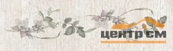 Плитка KERAMA MARAZZI Кантри Шик Бордюр 20х6,3х8 арт.7190\7