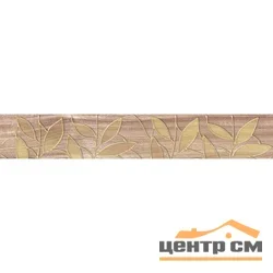 Плитка LAPARET Bona тёмно-бежевый бордюр 6,2х40 арт.66-03-11-1344