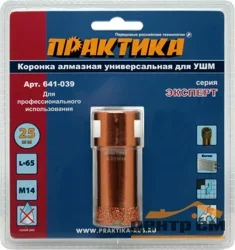 Коронка алмазная для МШУ D=25 мм, ПРАКТИКА "Эксперт", блистер