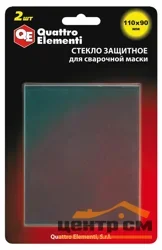 Стекло для сварочной маски QUATTRO ELEMENTI 110 х 90 мм, защитное, поликарбонат, блистер, 2 шт