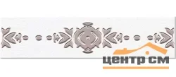 Плитка Azori Chateau Mocca Border "Lis" бордюр 20,1х4,7