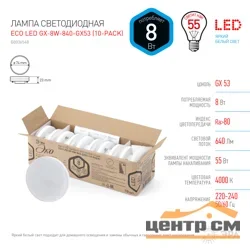 Лампа светодиодная 8Вт GX53 220В 4000K 640Лм (белый) ЭРА,RED LINE LED GX-8W-840-GX53 (в упаковке по 10шт)*