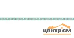 Плитка КЕРАМИН Бисер 2 бордюр бирюза 243х9,27