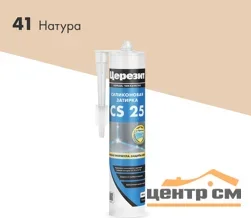Затирка-Герметик силиконовая CERESIT CS 25 эластичная 41 натура 280 мл