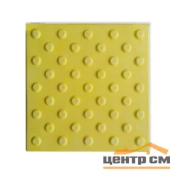 Плитка тактильная EcoStep ПВХ КОНУС 500*500*10 (желтая)