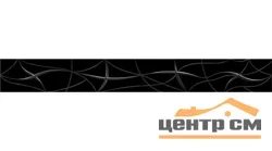 Плитка Azori VELA NERO STELLA бордюр 50,5х6,2 арт. 587111002