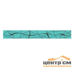 Плитка Azori VELA TIFFANI STELLA бордюр 50,5х6,2 арт. 587101002