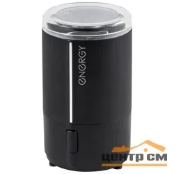 Кофемолка электрическая 150 Вт 50 г (зёрен) ENERGY EN-107 черная*