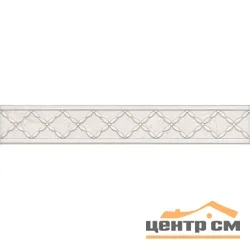 Бордюр KERAMA MARAZZI Сорбонна 25x4,2x8 арт.AD\A411\6355