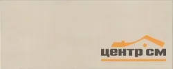 Плитка KERAMA MARAZZI Параллель светлый беж стена 20x50x8 арт.7177