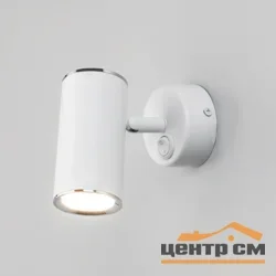 Бра СПОТЫ Rutero GU10 SW белый Elektrostandard