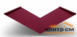 Ендова нижняя Viking RAL 3005 (красное вино) (298*298) 0,5мм, длина 2 метра