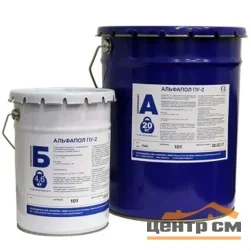 Комплект АЛЬФАПОЛ ПУ-2АС 24,6 кг