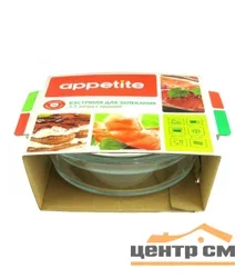 Контейнер для СВЧ Appetite CR4 с крышкой / 2.5л