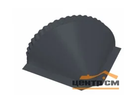 Заглушка конька полукруглого торцевая (Kонусная) Стальной бархат, RAL 7024 (мокрый асфальт), GL