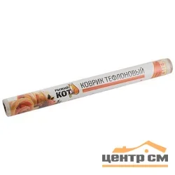 Коврик тефлоновый Рыжий кот, 330х400мм, 70мкм