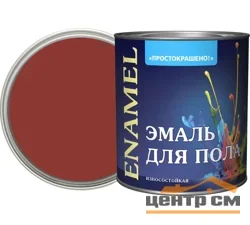 Эмаль ПФ-266 красно-коричневая 2,7кг Простокрашено