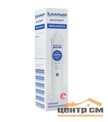Фильтроэлемент БАРЬЕР ЭКСПЕРТ Механика