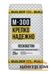 Сухая смесь М-300 пескобетон 25 кг BUILDER Яр