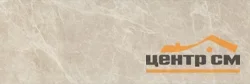 Плитка KERAMA MARAZZI Гран-Виа беж светлый обрезной стена 30x89,5x11 арт.13064R