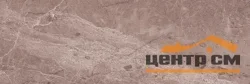 Плитка LAPARET Pegas коричневый 17-01-15-1177 20х60