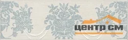 Плитка KERAMA MARAZZI Борромео Бордюр 25x7,7x8 арт.AD\A576\6402