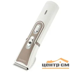 Машинка для стрижки ENERGY EN-736, работает от аккумулятора*
