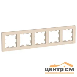 Рамка пятиместная AtlasDesign универс. беж. Systeme Electric ATN000205