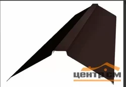 Конек плоский Viking RAL 8017 (шоколад) (150*150) 0.5 мм, длина 2 метра