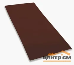 Плоский лист Полиэстер RAL 8017 (шоколад), 0.45 мм, 1,25*4 м.п., пл=5м2 (в пленке)