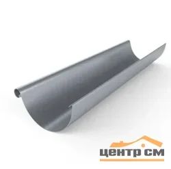 ST Желоб полукруглый, 150мм, 3м Zn