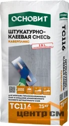 Штукатурно-клеевая смесь ОСНОВИТ КАВЕРПЛИКС ТC116 для крепления теплоизоляции 25 кг