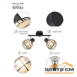 Светильник СПОТЫ Rivoli Fedora 7033-702 2 х E14 40 Вт поворотный