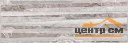 Плитка LAPARET Marmo Tresor декор коричневый 20х60 арт.17-03-15-1189-0