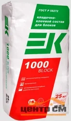 Клей монтажный ЕК 1000 BLOCK для газобетона 25 кг