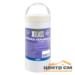 Пленка защитная с клейкой лентой X-Glass 1100мм х 33м, арт 4500252