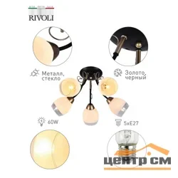 Люстра Rivoli Ziska 9034-305 5 х E27 60 Вт классика*
