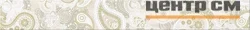 Плитка Azori PANDORA CREMA ORIENT бордюр 63х7,5