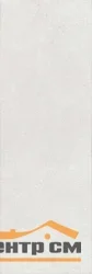 Плитка KERAMA MARAZZI Безана серый светлый матовый обрезной 25x75x0,9 арт.12136R