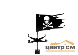 Флюгер “Пиратский флаг” 485х335мм